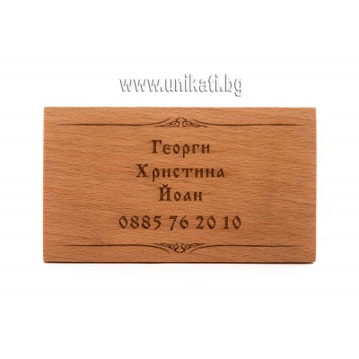 Табела за врата с имена